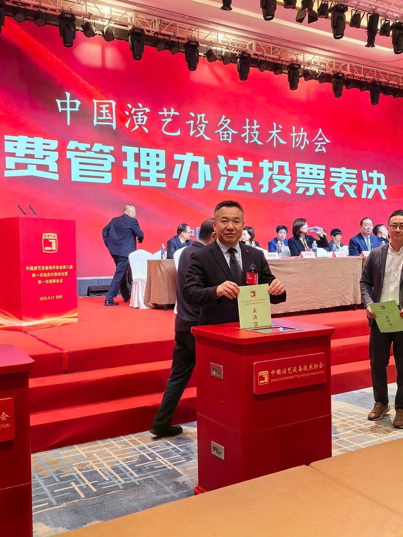 行业盛会，再获殊荣 | ZOBO香蕉视频在线播放董事长张新峰连任中国演艺设备技术协会常务理事