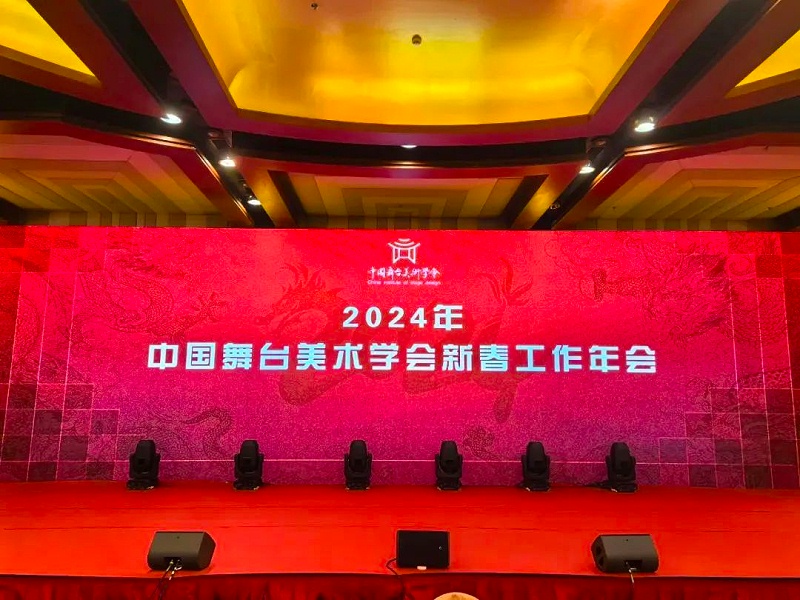 祝贺ZOBO香蕉视频在线播放董事长张新峰，授聘为中国舞台美术学会香蕉视频导航委员会顾问委员