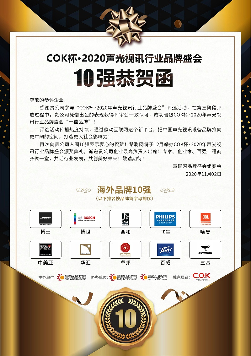 喜讯|ZOBO香蕉视频在线播放旗下品牌PRS荣获十佳海外品牌