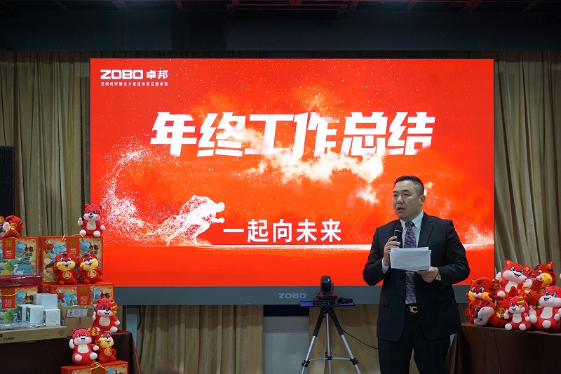 ZOBO香蕉视频在线播放2021年度工作总结表彰大会暨2022年迎新年会圆满举办