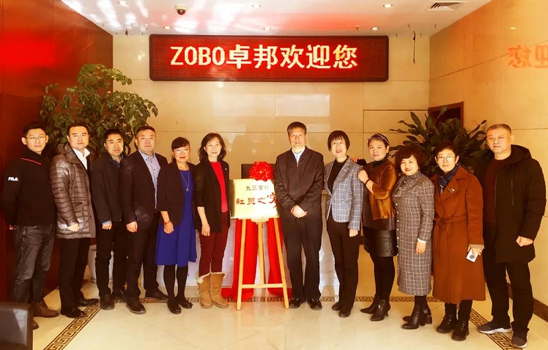 ZOBO香蕉视频在线播放正式成为九三学社“社员之家”，并成功举行揭牌仪式