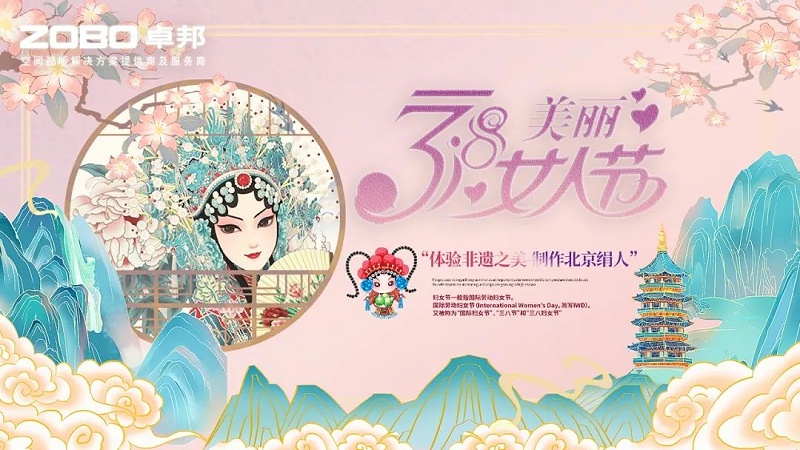 ZOBO香蕉视频在线播放工会丨举办体验非遗之美-制作北京绢人的“女神节”活动