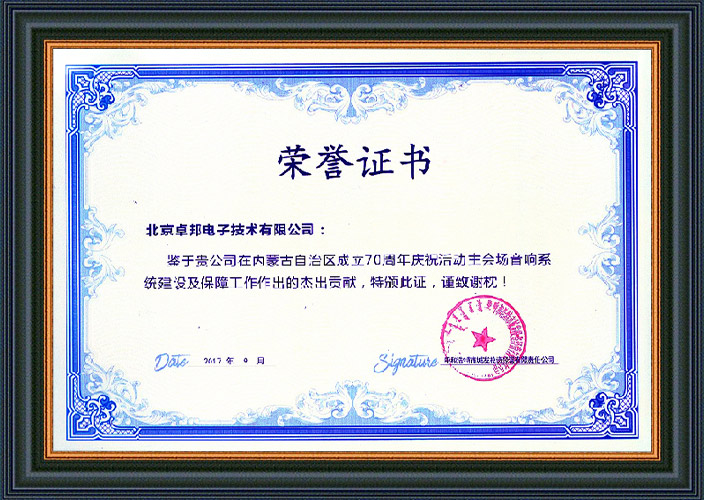 呼和浩特市城发投资经营有限责任公司为ZOBO香蕉视频在线播放在内蒙古自治区成立70周年庆祝活动主会场香蕉视频导航系统建设及保障工作表示感谢